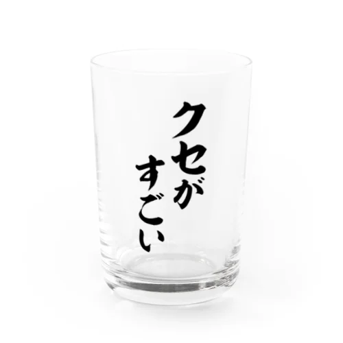 クセがすごい Water Glass