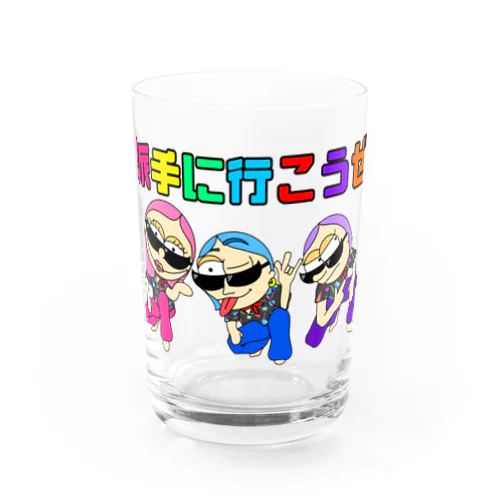 派手に行こうぜ背景なし Water Glass