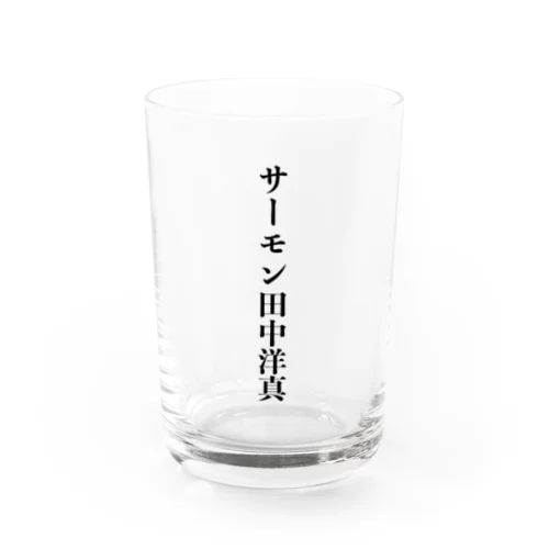 サーモン田中洋真 Water Glass