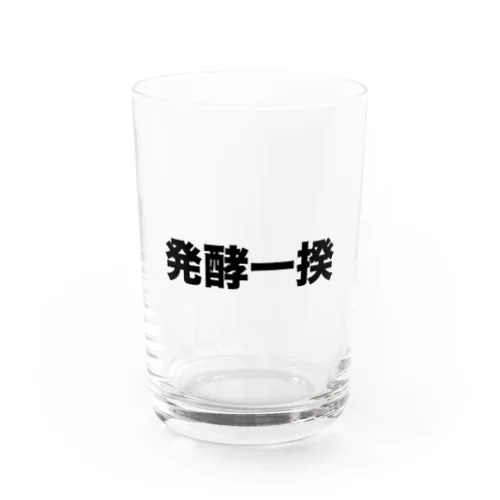 発酵一揆 黒字 Water Glass