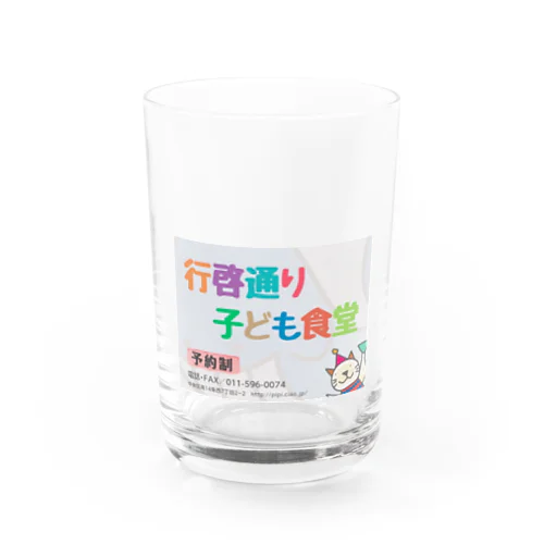 行啓通り子ども食堂 Water Glass