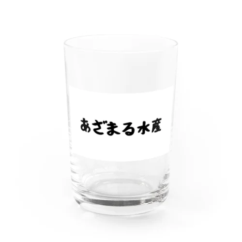 あざまる水産(タイプA) Water Glass