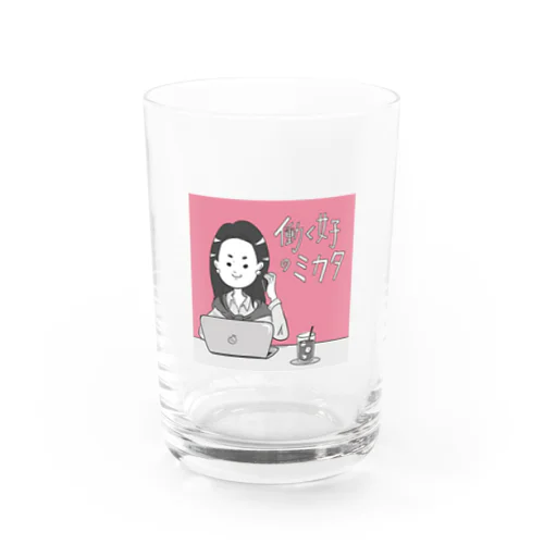 働く女子のミカタ　グラス Water Glass