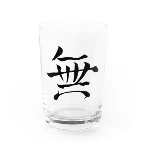 【筆文字】無〜祇舟 gishu〜 Water Glass