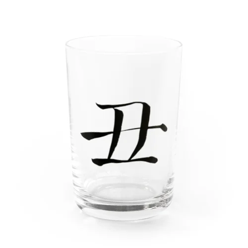 【筆文字】丑〜祇舟 gishu〜 Water Glass