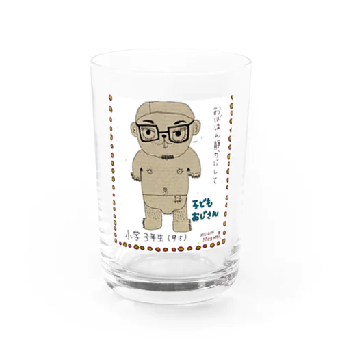 子供おじさん.com Water Glass