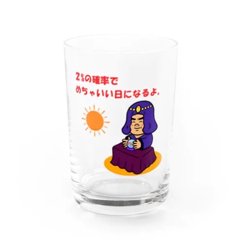 ほっこり占いグッズ（２％の確率でめちゃいい日になるよ編） Water Glass