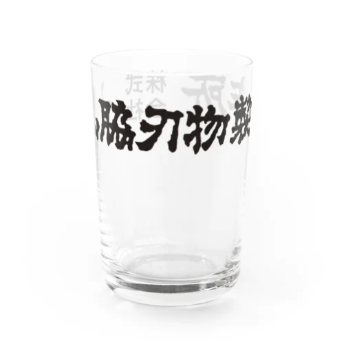 （株）山脇刃物製作所ロゴ Water Glass