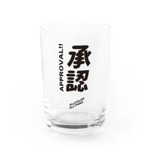 承認！002 Water Glass