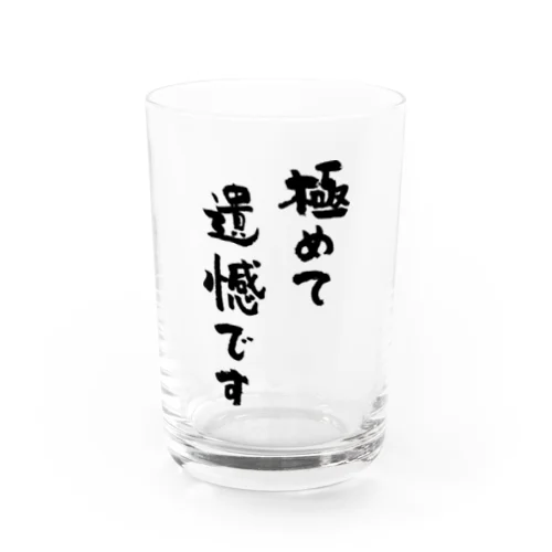 極めて遺憾です（黒） Water Glass