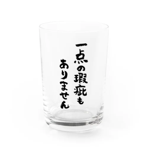 一点の瑕疵もありません（黒） Water Glass