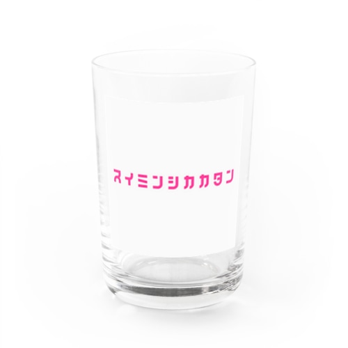 睡眠しか勝たん Water Glass