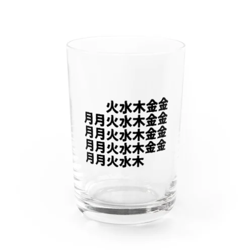 月月火水木金金 Water Glass