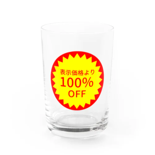 表示価格より100%OFF Water Glass