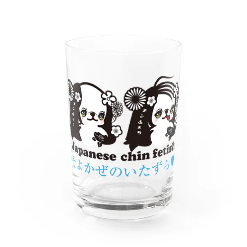 そよかぜのいたずら（狆） Water Glass