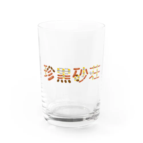 珍黒砂荘オリジナルグッズ Water Glass