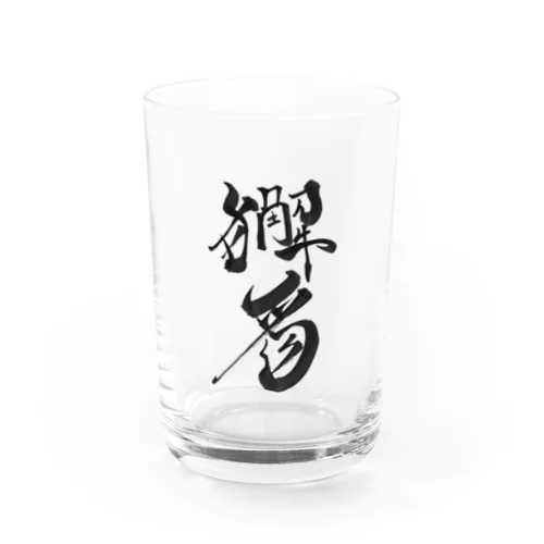 獬豸 Water Glass