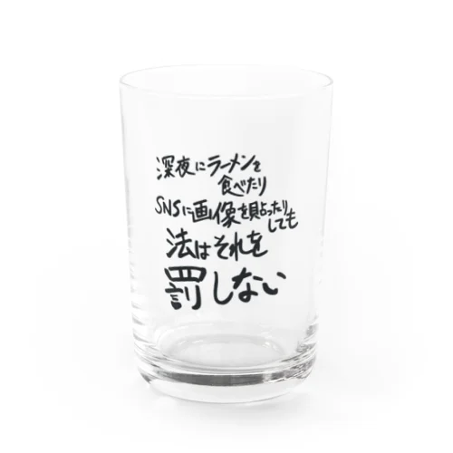 絶対に忘れてはいけないルール Water Glass