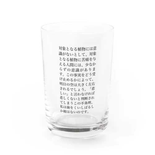 縦2020年2月8日 Water Glass