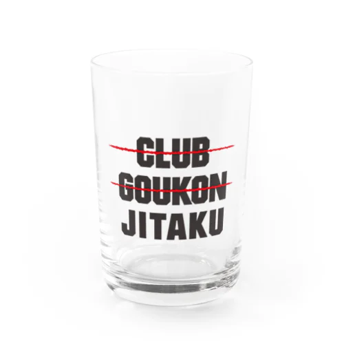 クラブやだ、合コンやだ、自宅最高!! Water Glass