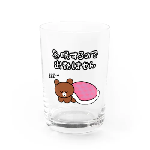 冬眠するので出勤しません Water Glass