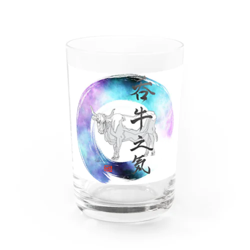 呑牛之気 Water Glass