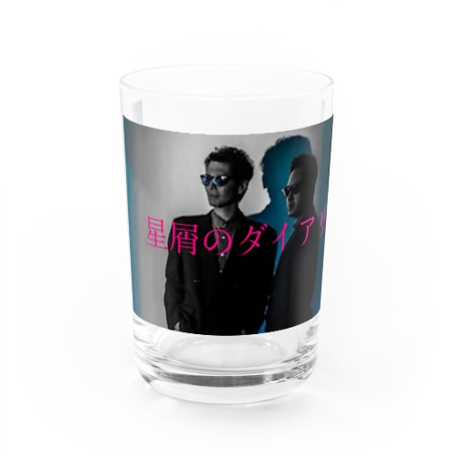 星屑のダイアリー Water Glass