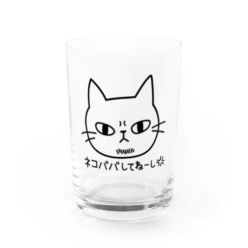 ネコババしてねーし Water Glass