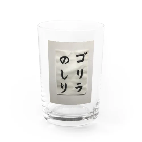 筆文字　ゴリラのしり Water Glass