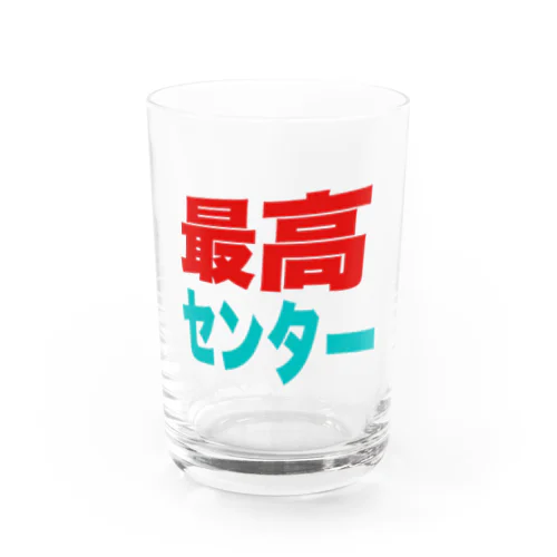 最高センター　ロゴ Water Glass