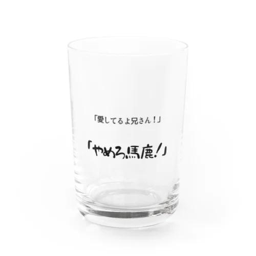 愛の叫び Water Glass