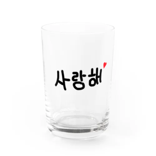 사랑해♡ Water Glass