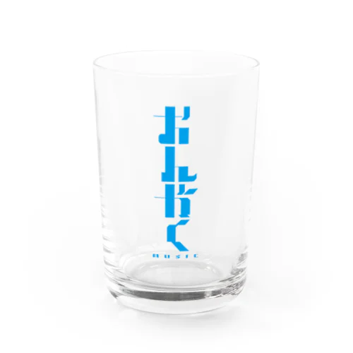 おんがく Water Glass