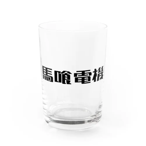 馬喰電機ロゴ(黒) Water Glass