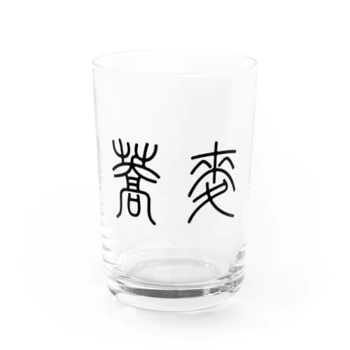 蕎麦そば（篆書体）黒 Water Glass