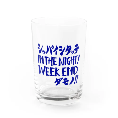 失敗したっていいじゃない、人間だもの Water Glass