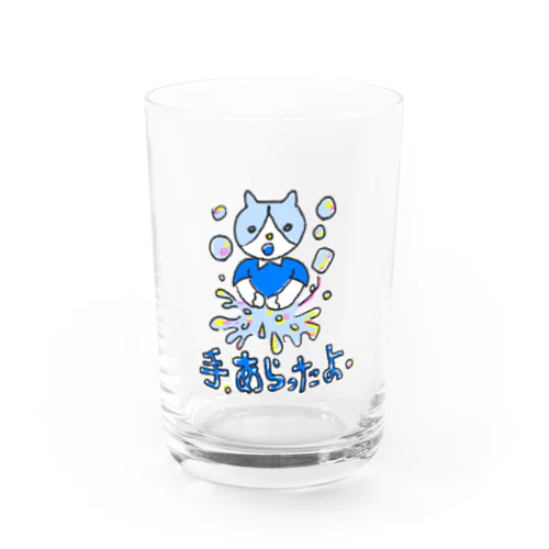 手.あらったよ・ Water Glass