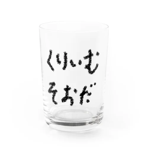 くりいむそおだ Water Glass