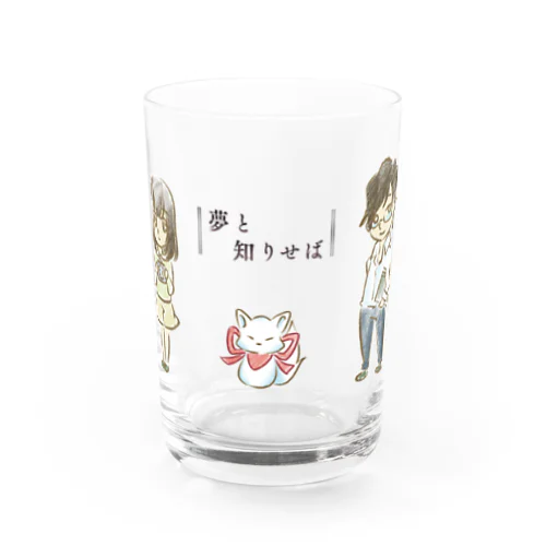 せいぞろい Water Glass