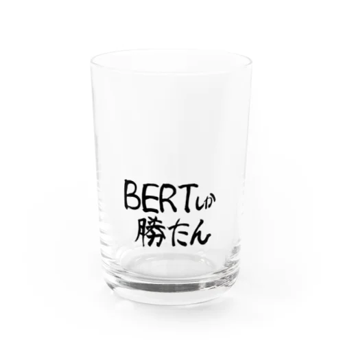 BERTしか勝たん🥺 グラス