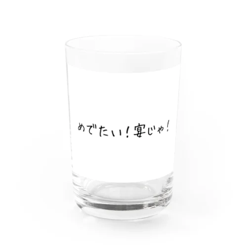 めでたい！宴じゃ！ Water Glass