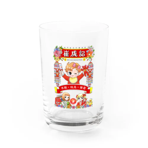 2周年現代化グッズ Water Glass