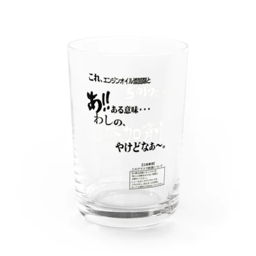 オイル添加剤と違うでぇ Water Glass