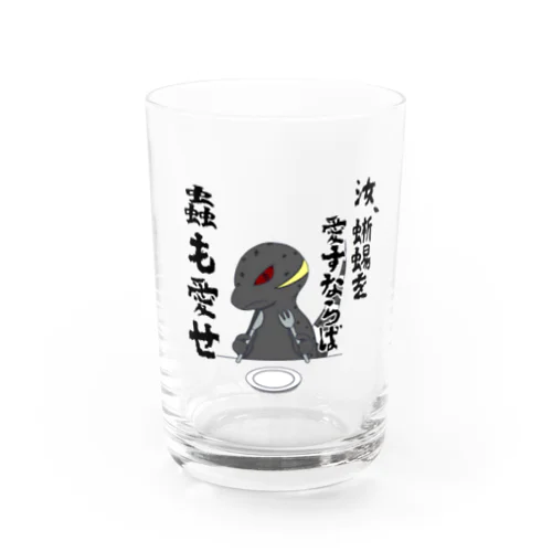 厨二病蜥蜴 『虫がたべたいです』 Water Glass