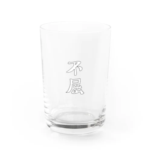 不屈の下手文字 Water Glass
