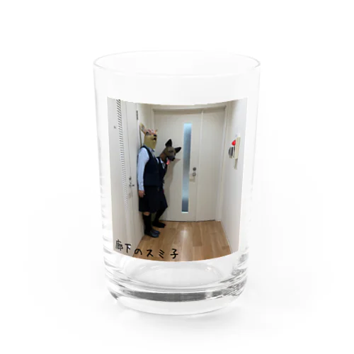 廊下のスミ子 Water Glass