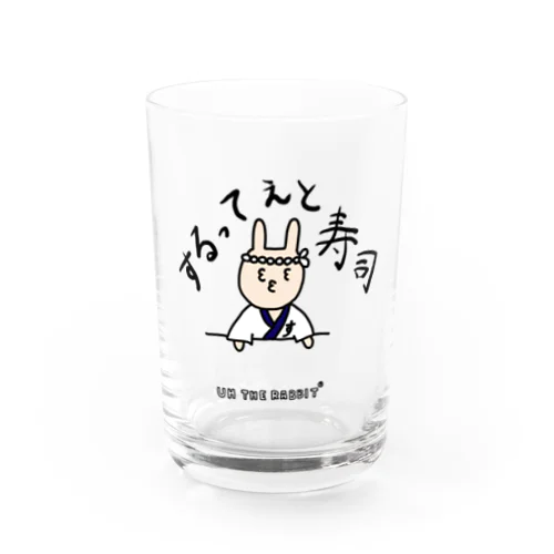 するってぇと寿司 Water Glass