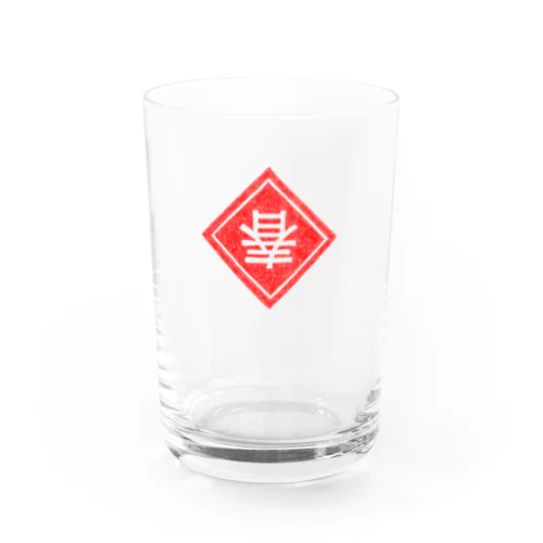 台湾春聯・春 Water Glass