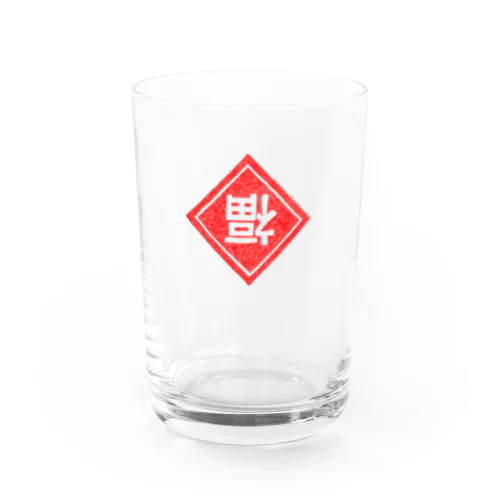 台湾春聯・福 Water Glass