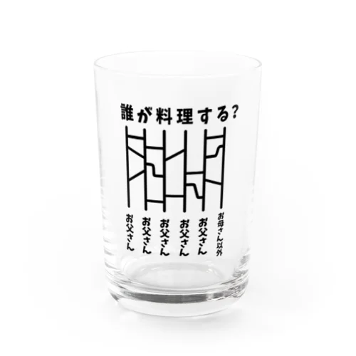 誰が料理する？（あみだくじ） Water Glass